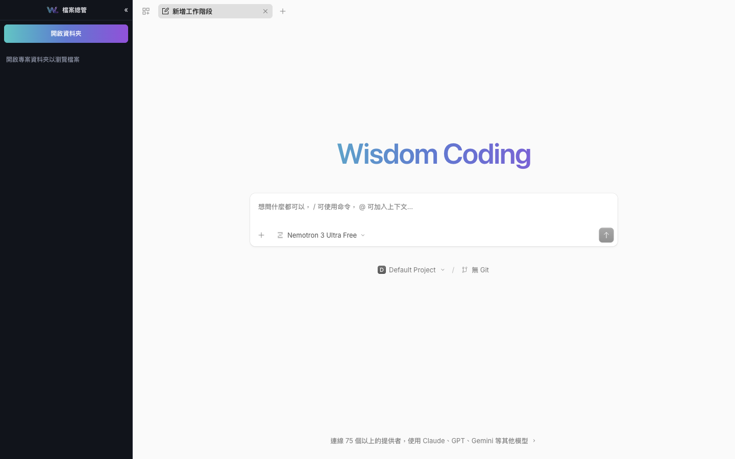 Wisdom Coding